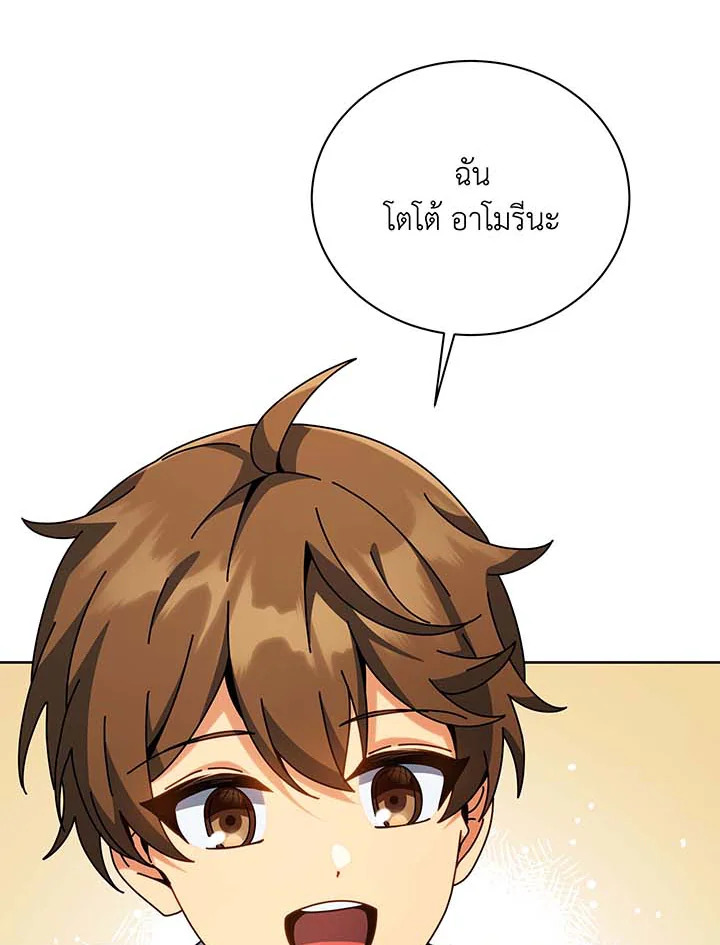 Necromancer Academy’s Genius Summoner ตอนที่ 101 แปลไทย