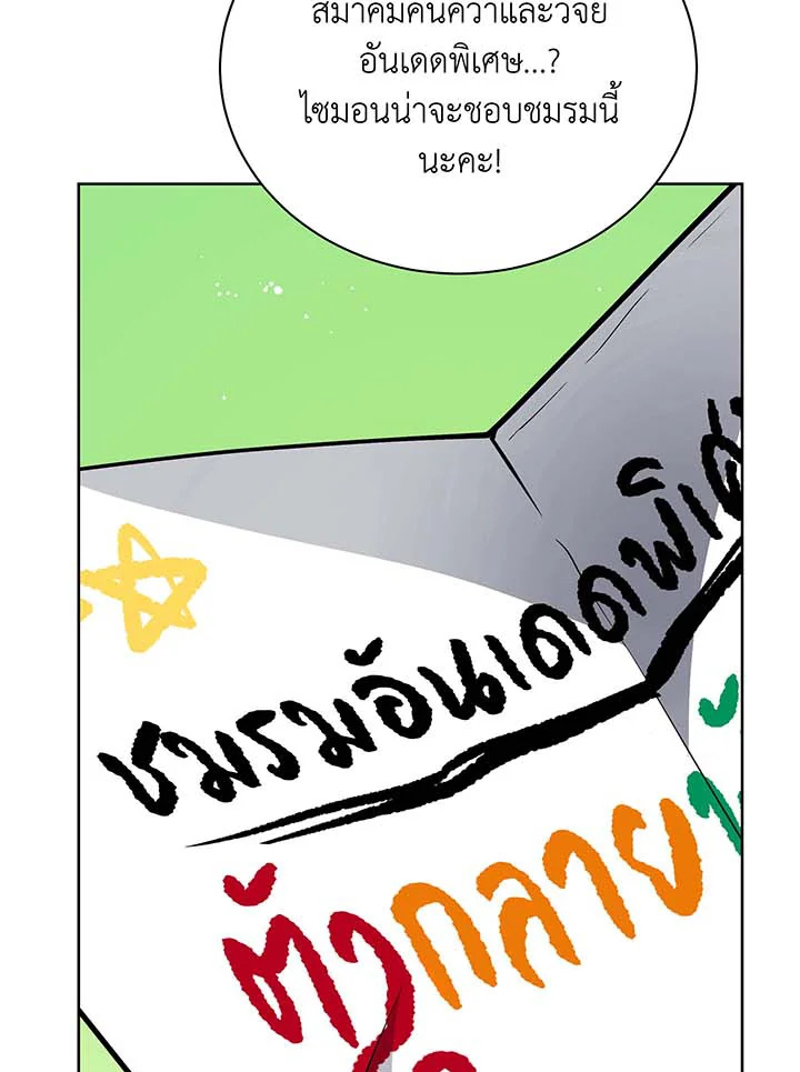 Necromancer Academy’s Genius Summoner ตอนที่ 101 แปลไทย