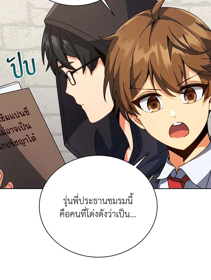 Necromancer Academy’s Genius Summoner ตอนที่ 101 แปลไทย