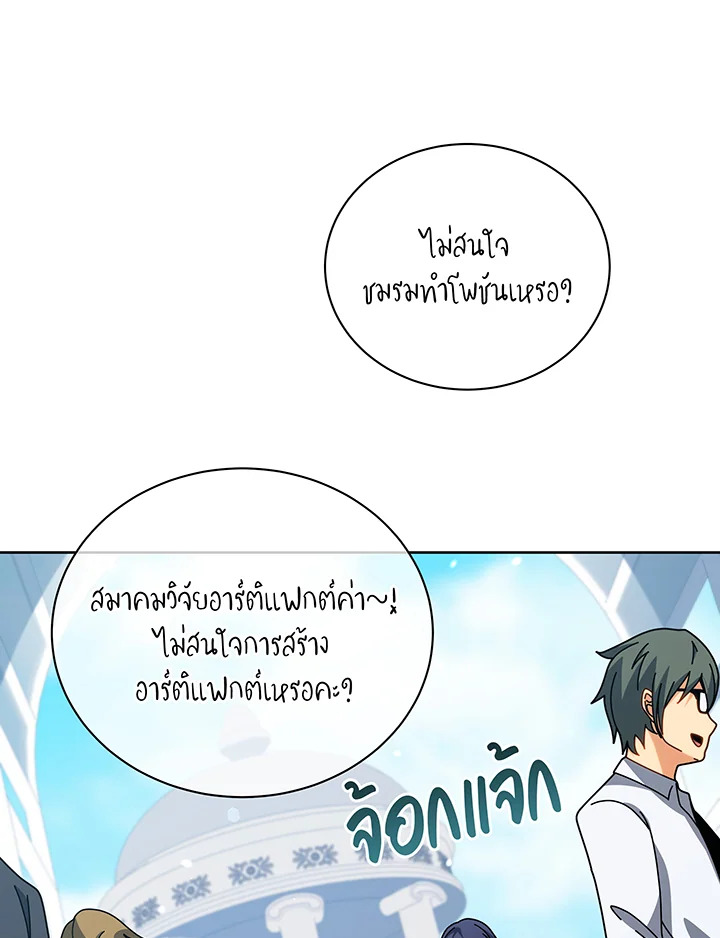 Necromancer Academy’s Genius Summoner ตอนที่ 101 แปลไทย