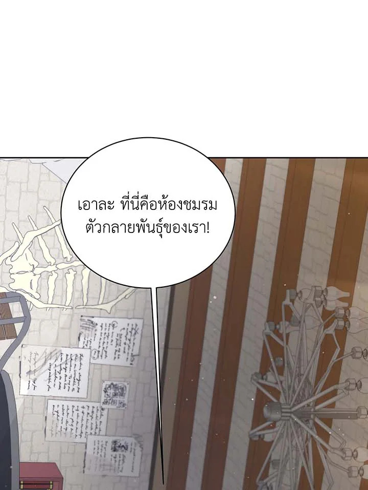 Necromancer Academy’s Genius Summoner ตอนที่ 101 แปลไทย