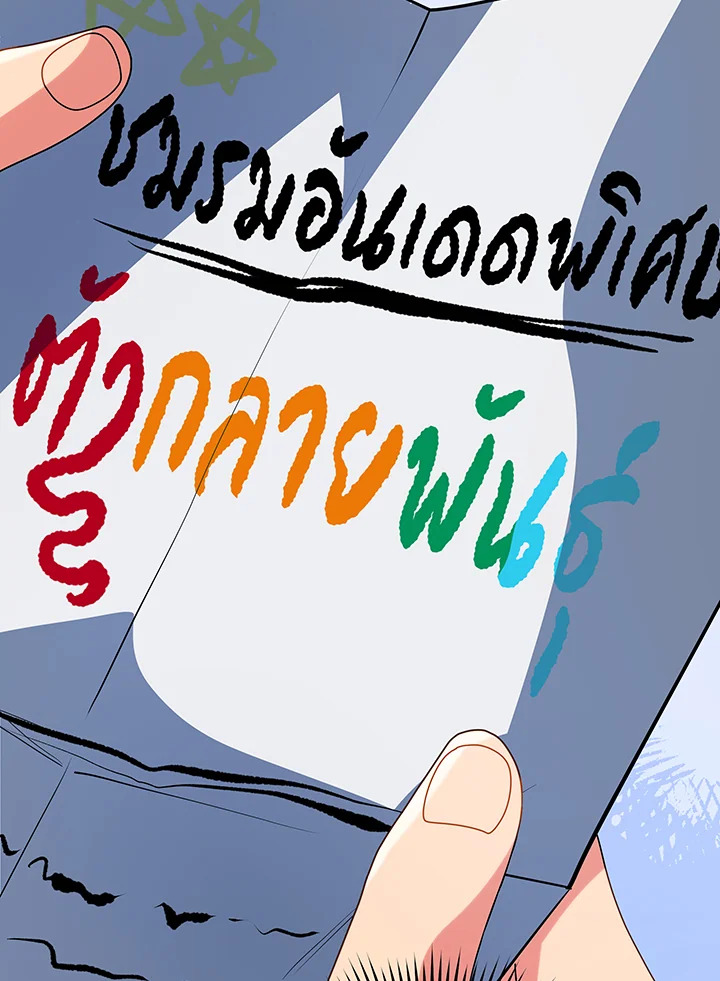 Necromancer Academy’s Genius Summoner ตอนที่ 101 แปลไทย