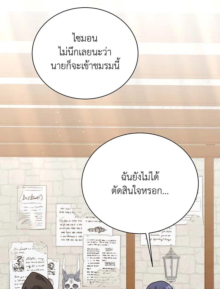 Necromancer Academy’s Genius Summoner ตอนที่ 101 แปลไทย