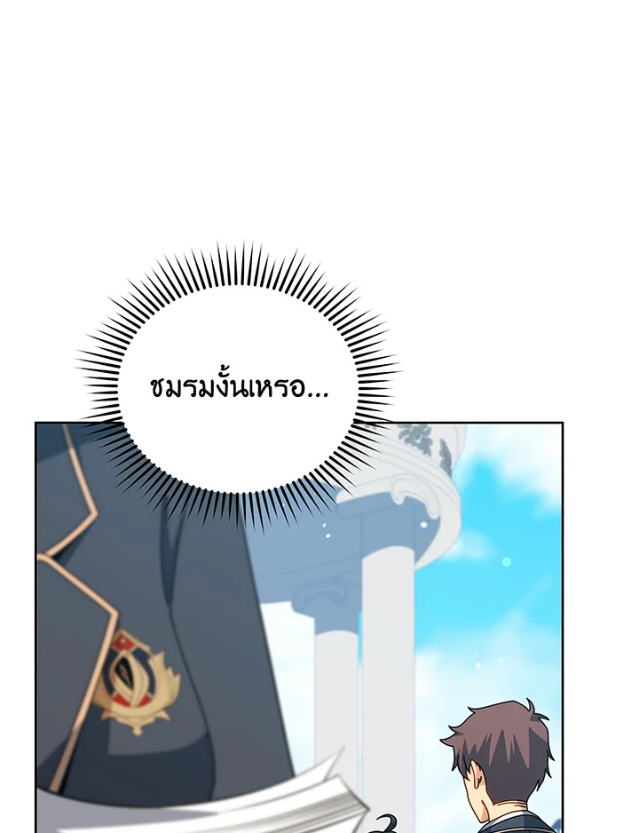 Necromancer Academy’s Genius Summoner ตอนที่ 101 แปลไทย