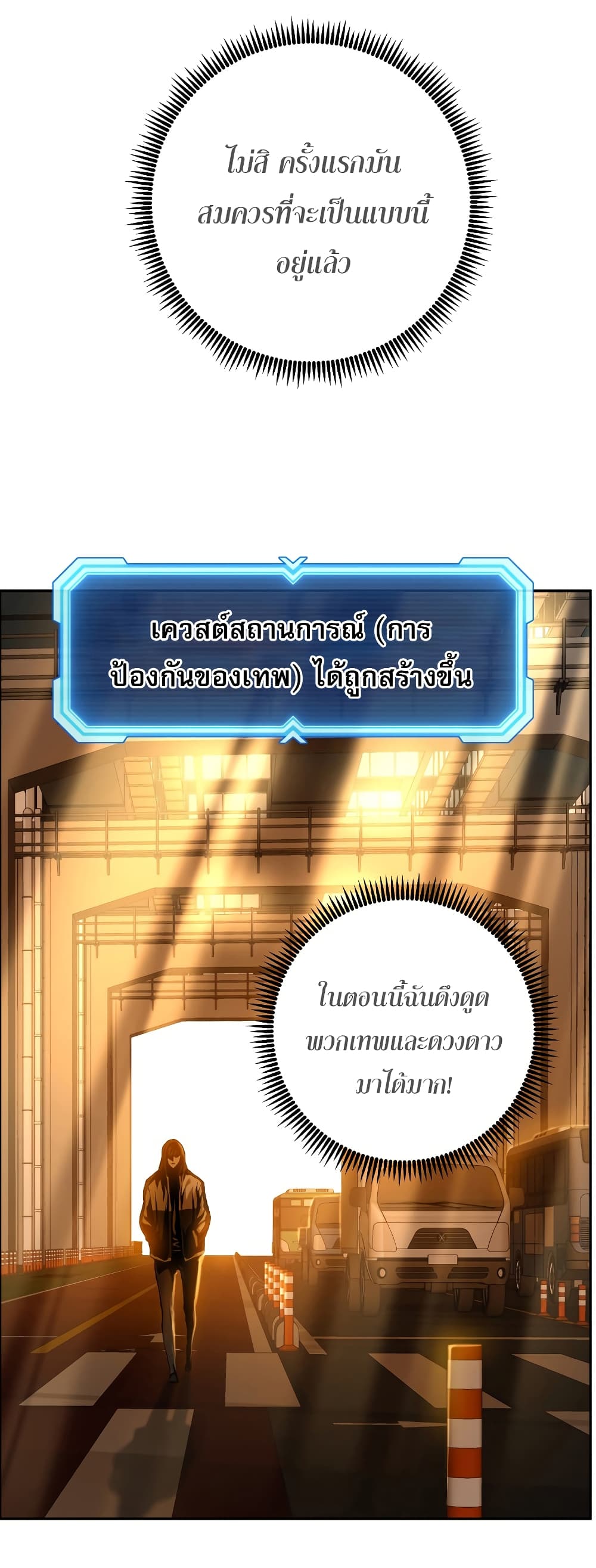 Return of the Broken Constellation ตอนที่ 15 แปลไทย