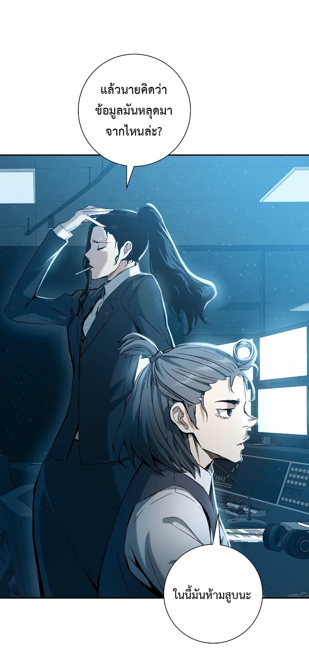 Return of the Broken Constellation ตอนที่ 15 แปลไทย