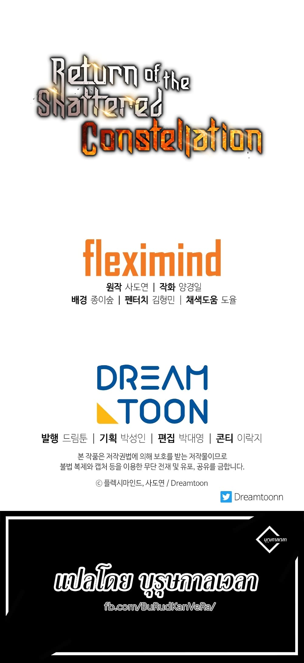 Return of the Broken Constellation ตอนที่ 15 แปลไทย