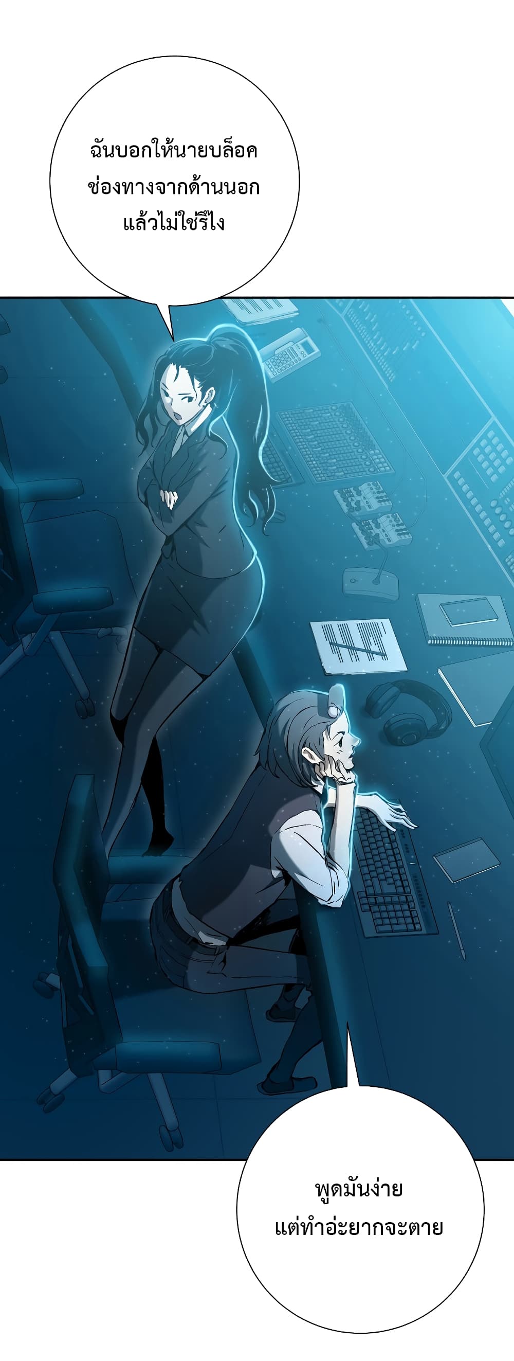 Return of the Broken Constellation ตอนที่ 15 แปลไทย