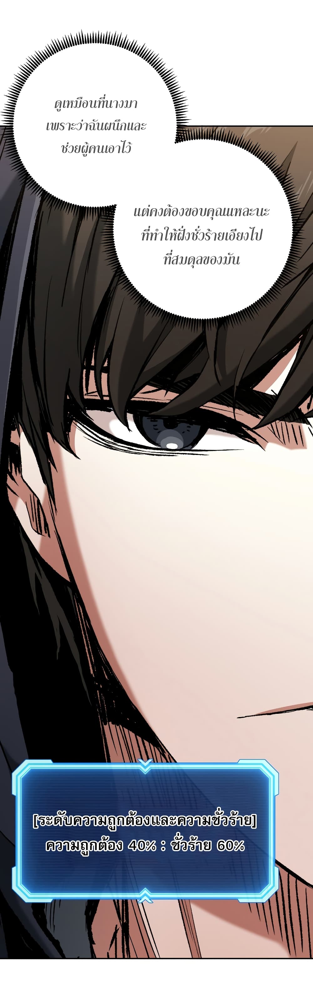 Return of the Broken Constellation ตอนที่ 15 แปลไทย