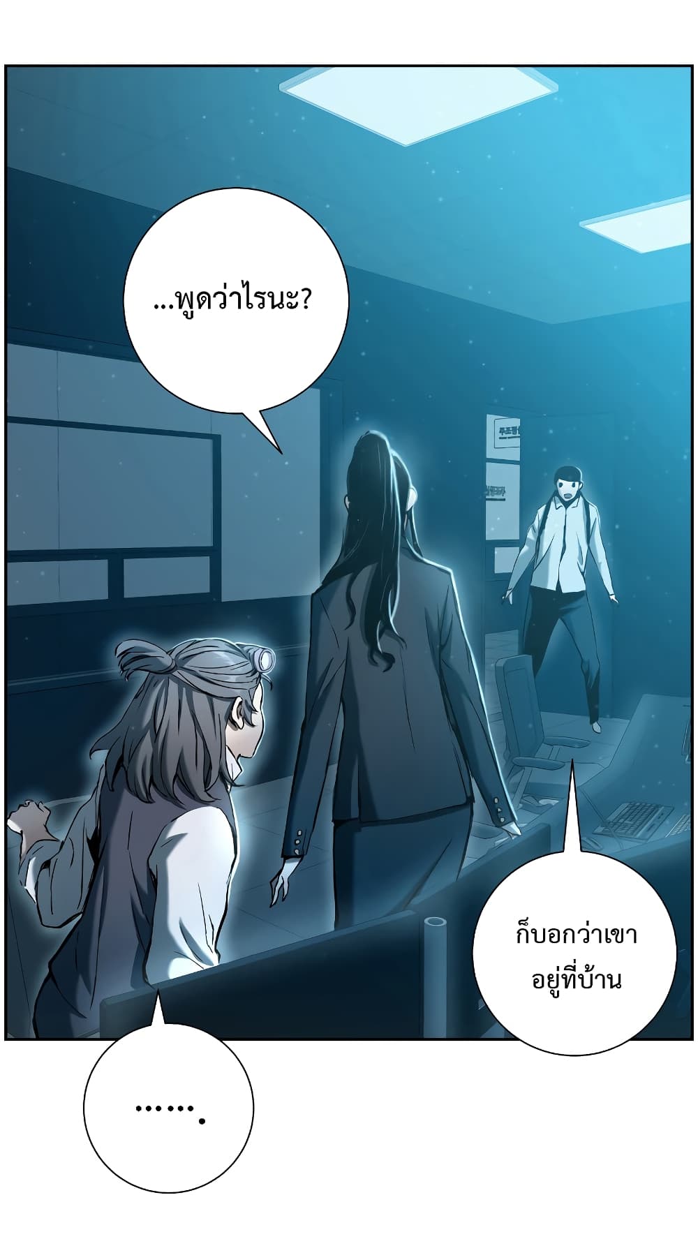Return of the Broken Constellation ตอนที่ 15 แปลไทย