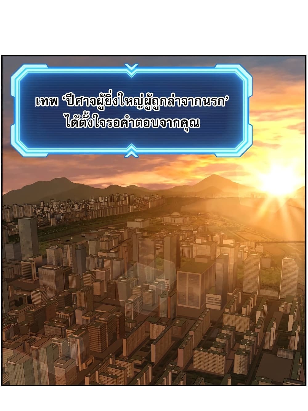 Return of the Broken Constellation ตอนที่ 15 แปลไทย