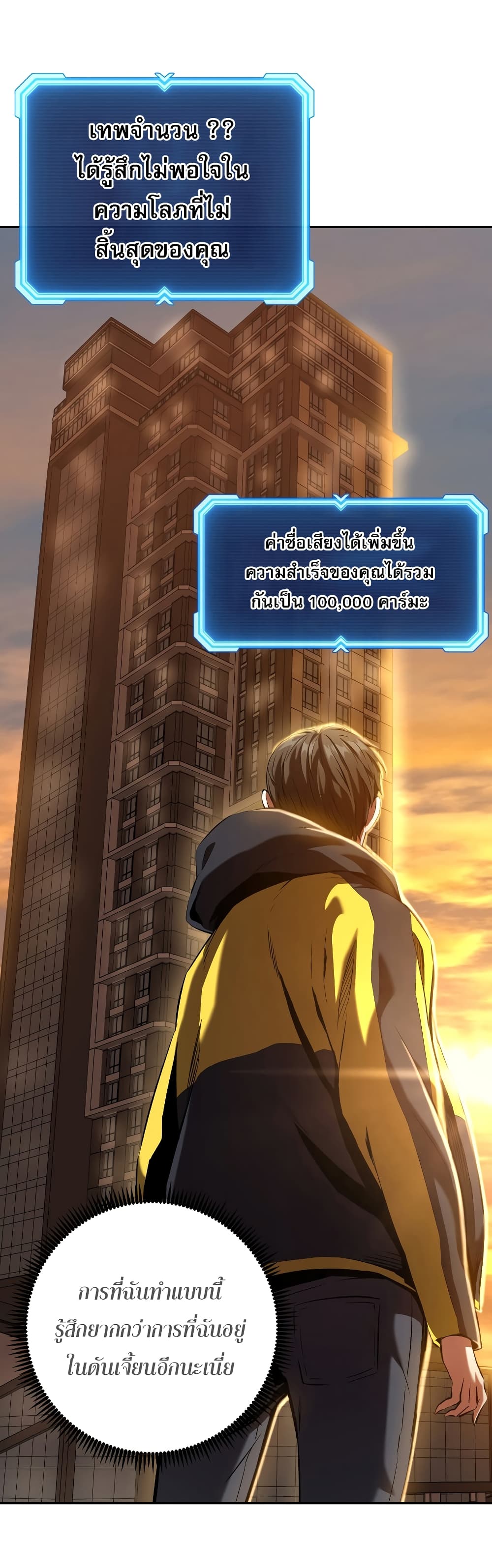 Return of the Broken Constellation ตอนที่ 15 แปลไทย