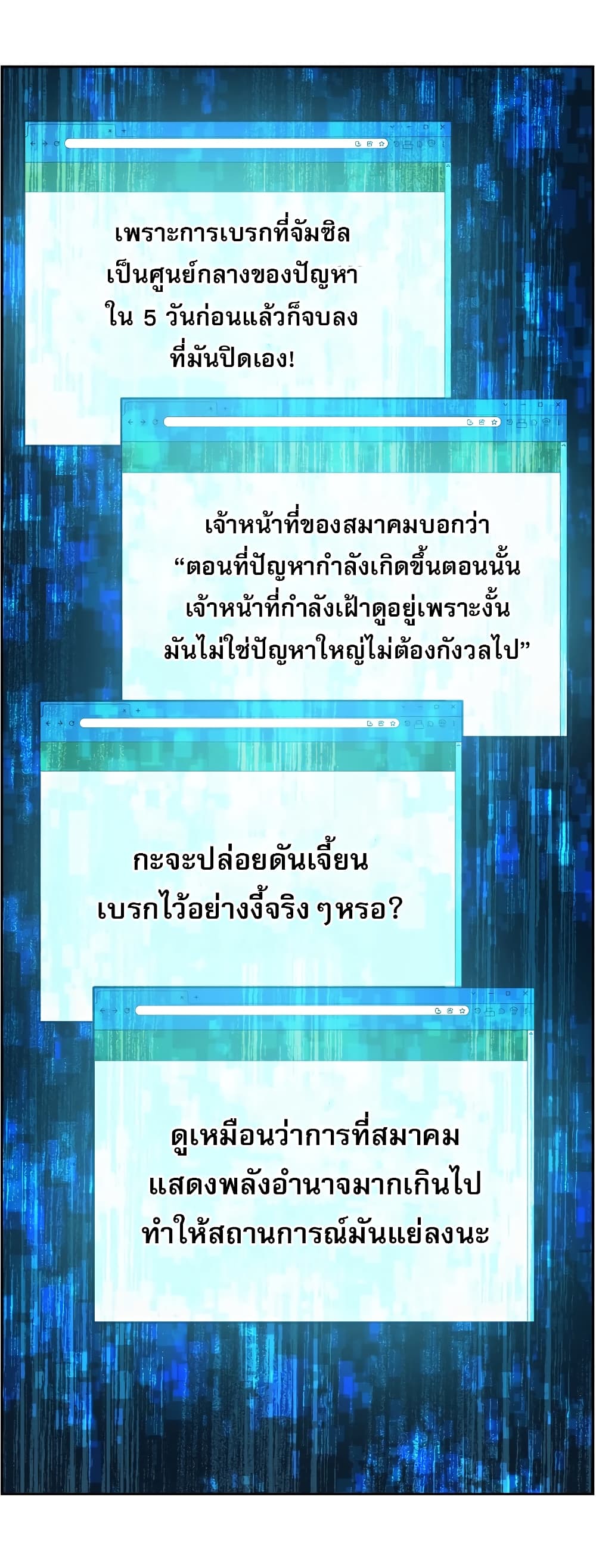Return of the Broken Constellation ตอนที่ 15 แปลไทย