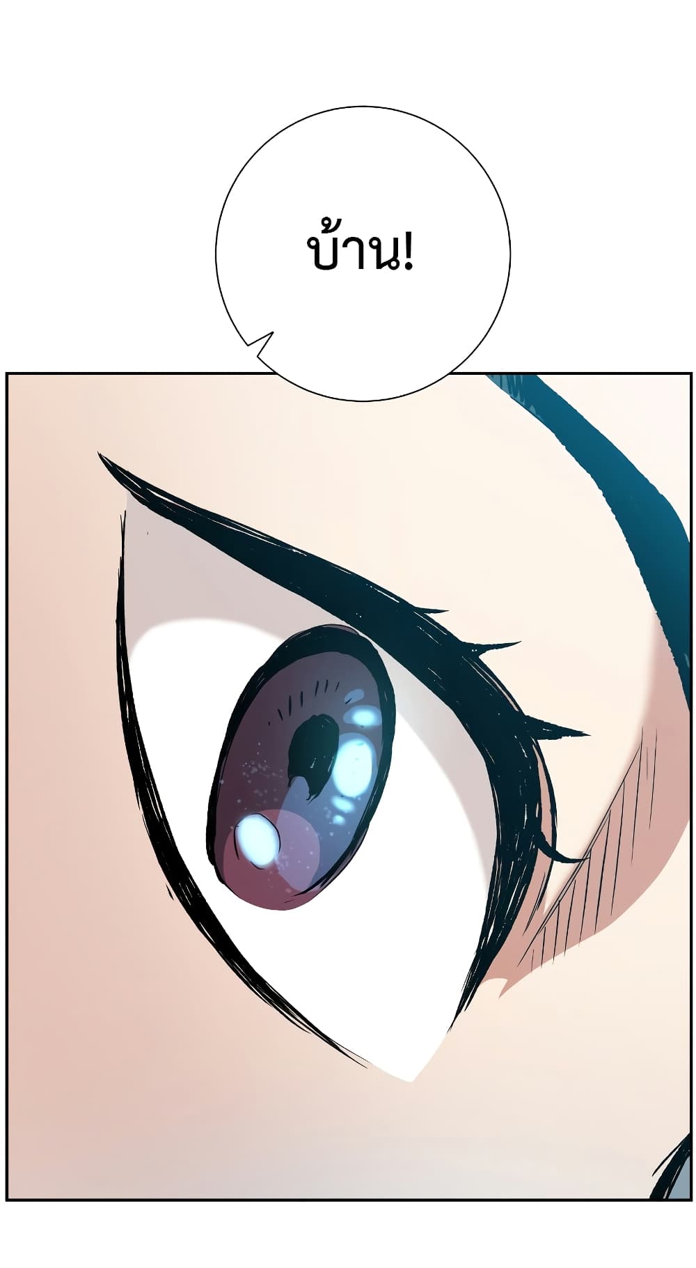 Return of the Broken Constellation ตอนที่ 15 แปลไทย