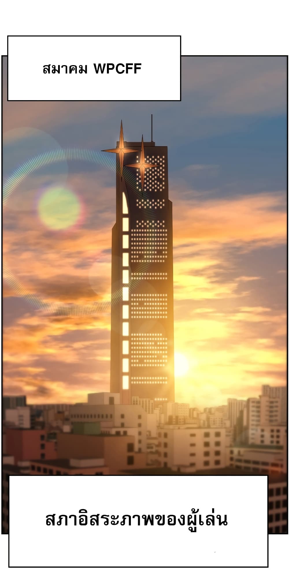 Return of the Broken Constellation ตอนที่ 15 แปลไทย