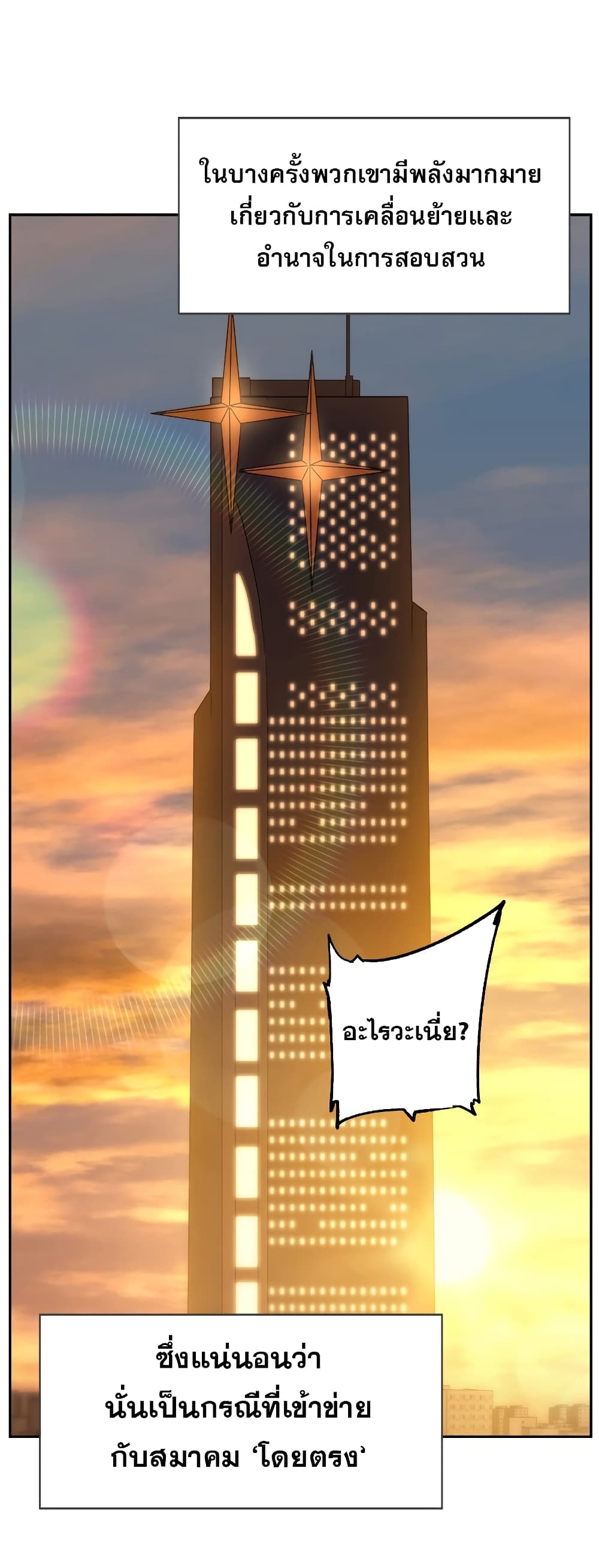 Return of the Broken Constellation ตอนที่ 15 แปลไทย