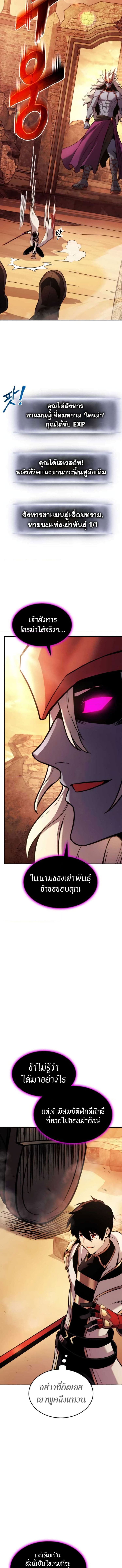 Ranker’s Return (Remake) ตอนที่ 110 แปลไทย