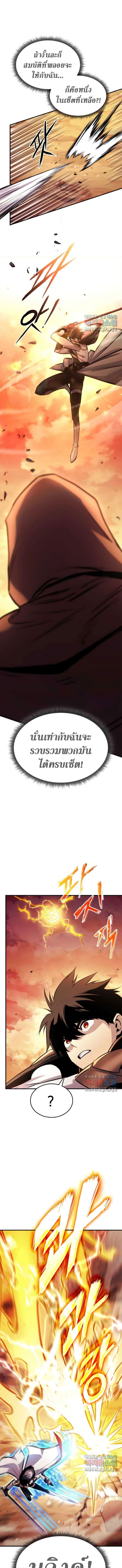 Ranker’s Return (Remake) ตอนที่ 110 แปลไทย