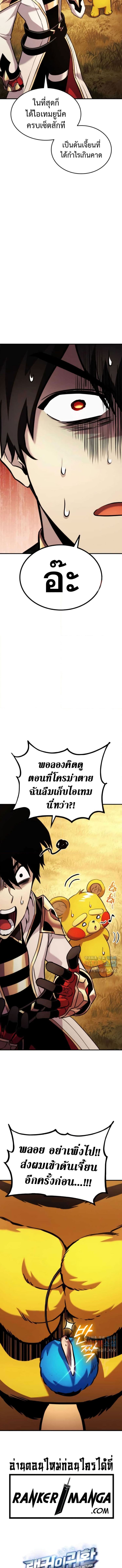 Ranker’s Return (Remake) ตอนที่ 110 แปลไทย