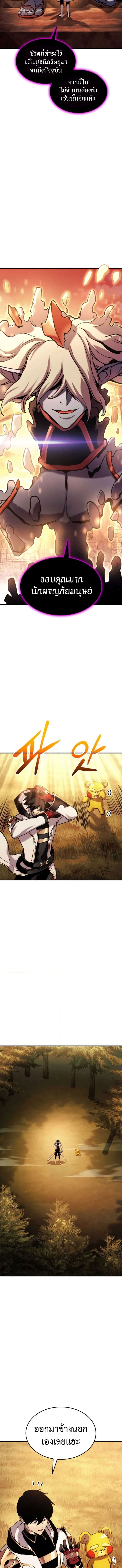 Ranker’s Return (Remake) ตอนที่ 110 แปลไทย