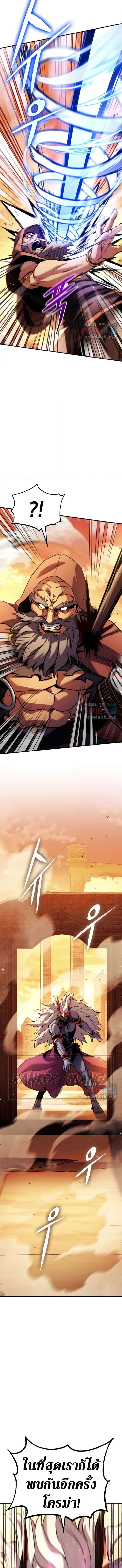 Ranker’s Return (Remake) ตอนที่ 110 แปลไทย
