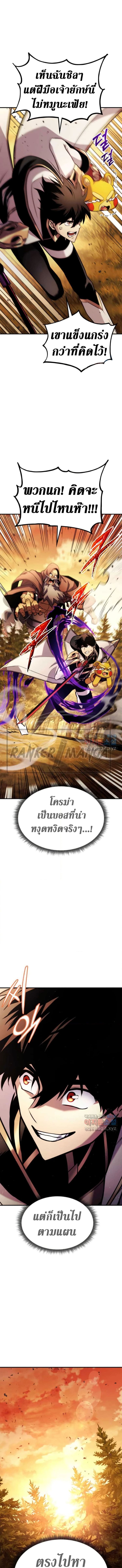 Ranker’s Return (Remake) ตอนที่ 110 แปลไทย