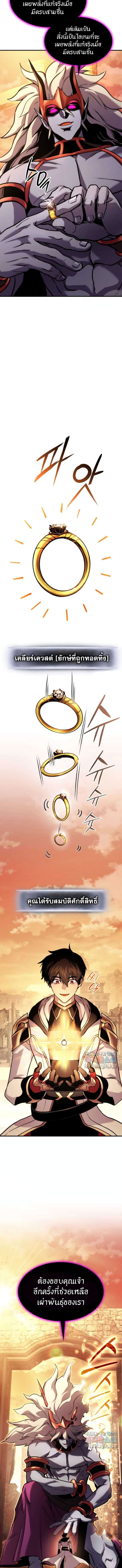 Ranker’s Return (Remake) ตอนที่ 110 แปลไทย