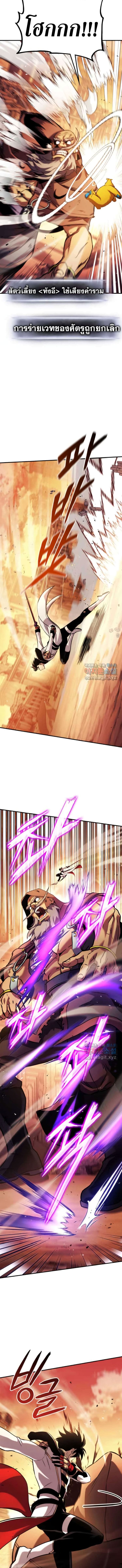 Ranker’s Return (Remake) ตอนที่ 110 แปลไทย