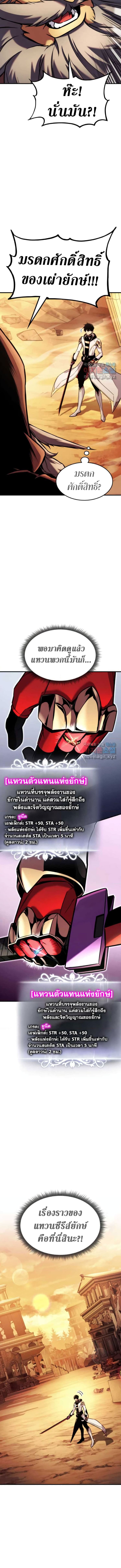 Ranker’s Return (Remake) ตอนที่ 110 แปลไทย