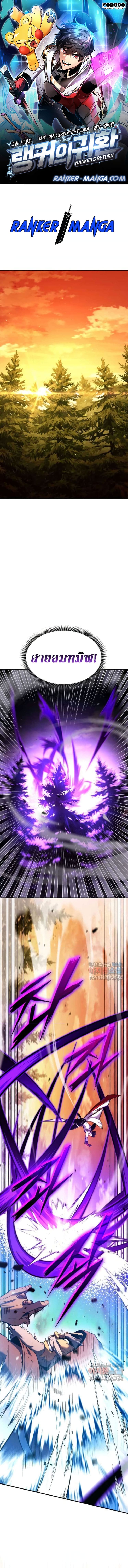 Ranker’s Return (Remake) ตอนที่ 110 แปลไทย