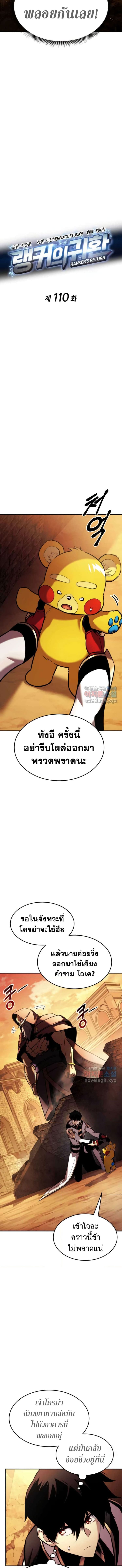 Ranker’s Return (Remake) ตอนที่ 110 แปลไทย
