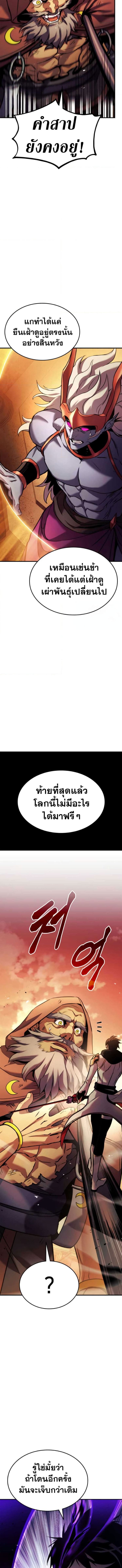 Ranker’s Return (Remake) ตอนที่ 110 แปลไทย