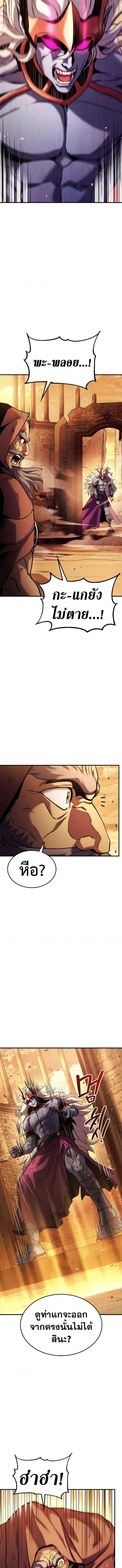 Ranker’s Return (Remake) ตอนที่ 110 แปลไทย
