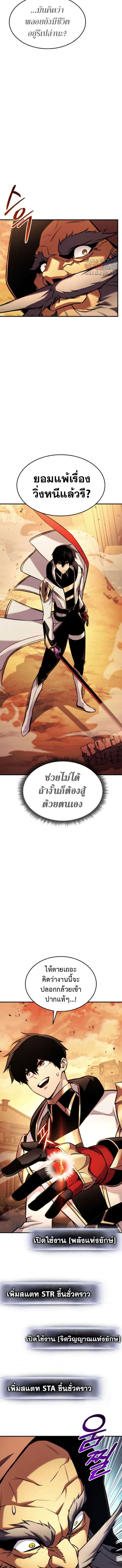 Ranker’s Return (Remake) ตอนที่ 110 แปลไทย