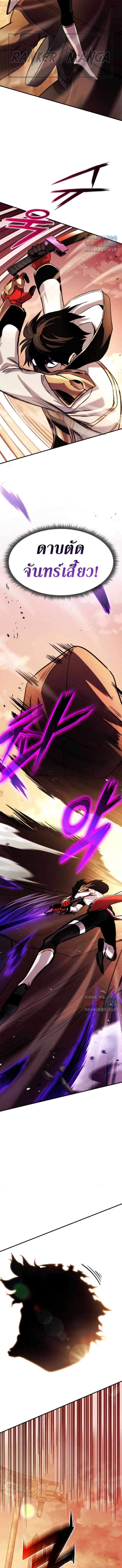 Ranker’s Return (Remake) ตอนที่ 110 แปลไทย