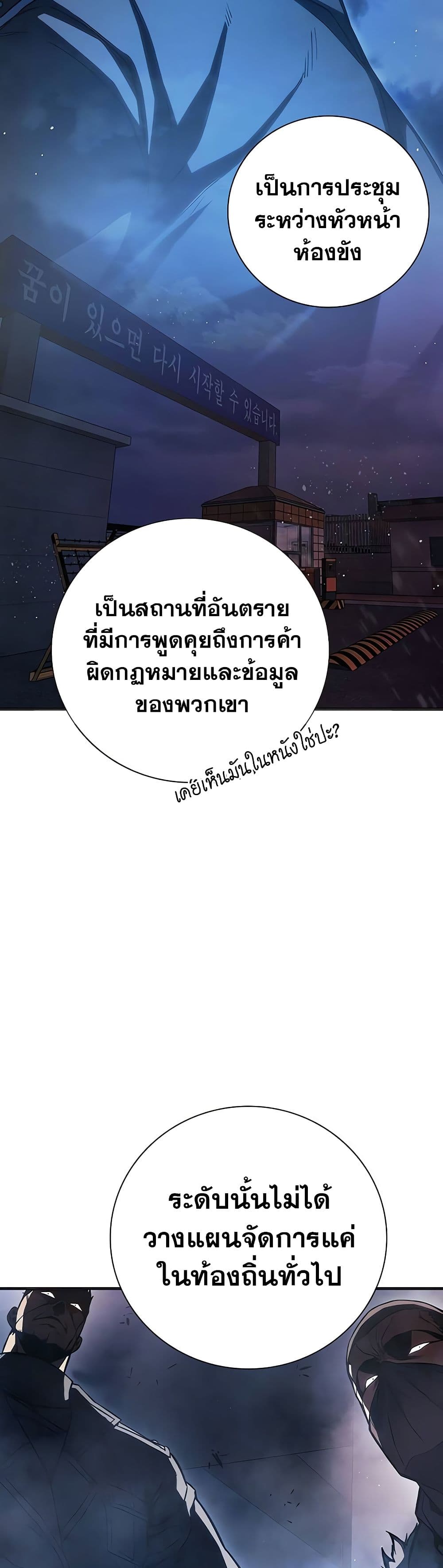 Juvenile Prison ตอนที่ 11 แปลไทย