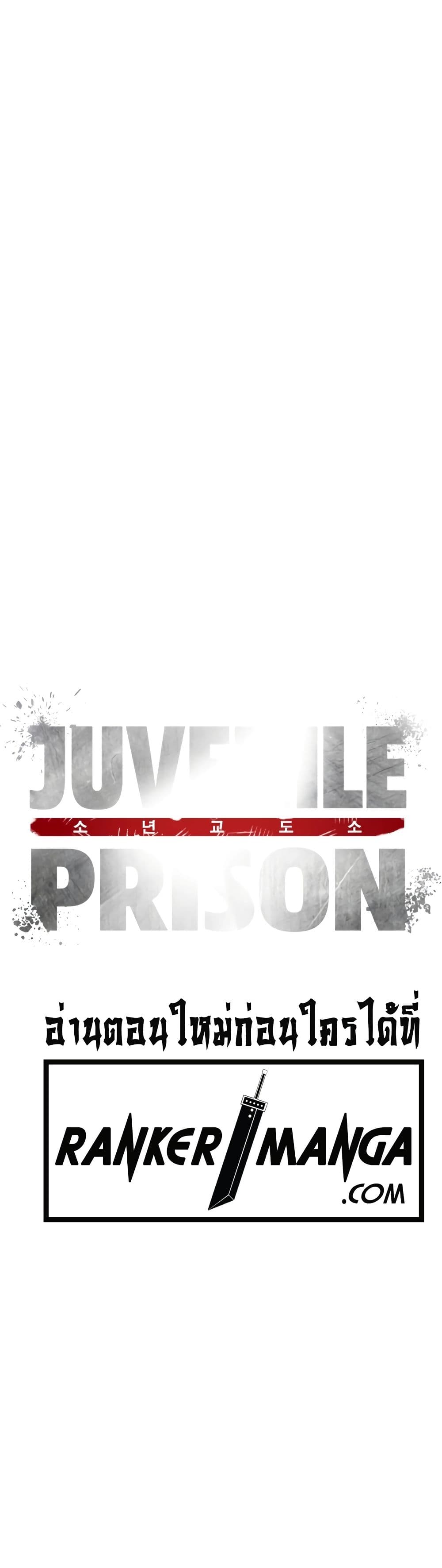 Juvenile Prison ตอนที่ 11 แปลไทย
