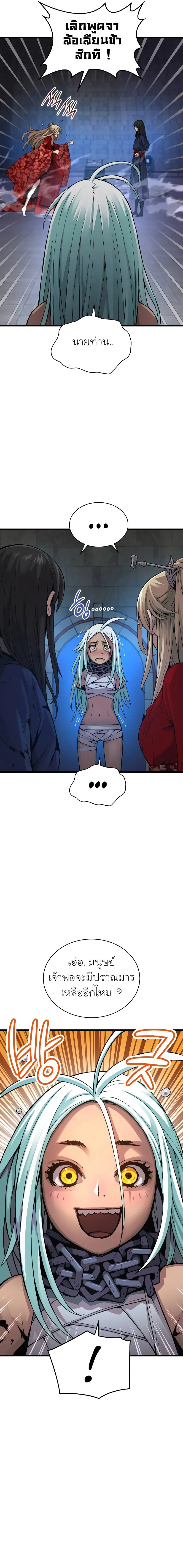 Myst Might Mayhem ตอนที่ 75 แปลไทย