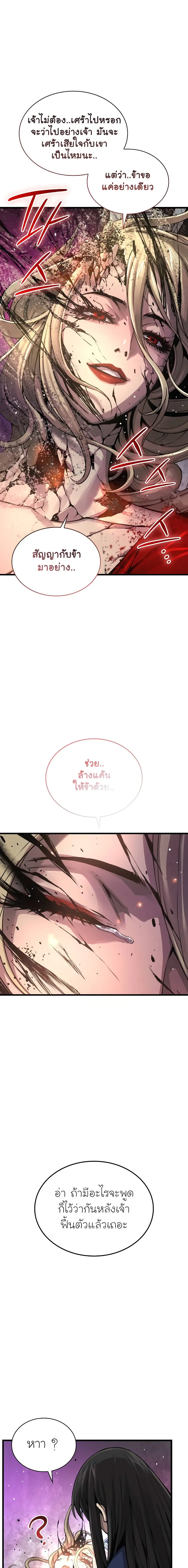 Myst Might Mayhem ตอนที่ 75 แปลไทย