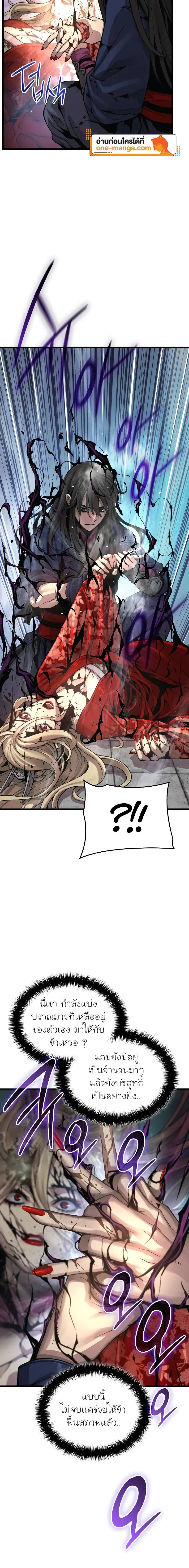 Myst Might Mayhem ตอนที่ 75 แปลไทย
