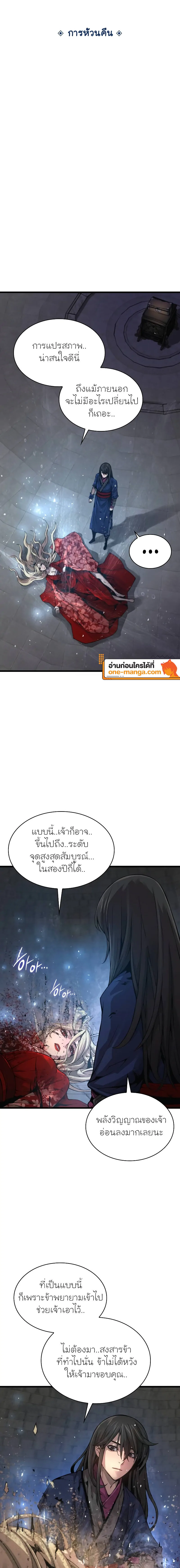Myst Might Mayhem ตอนที่ 75 แปลไทย