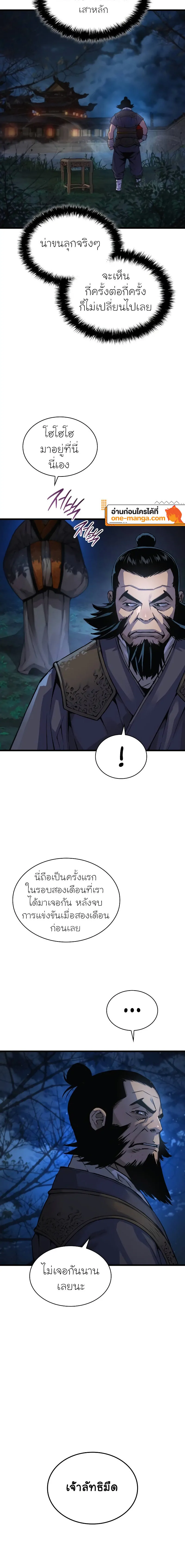 Myst Might Mayhem ตอนที่ 75 แปลไทย