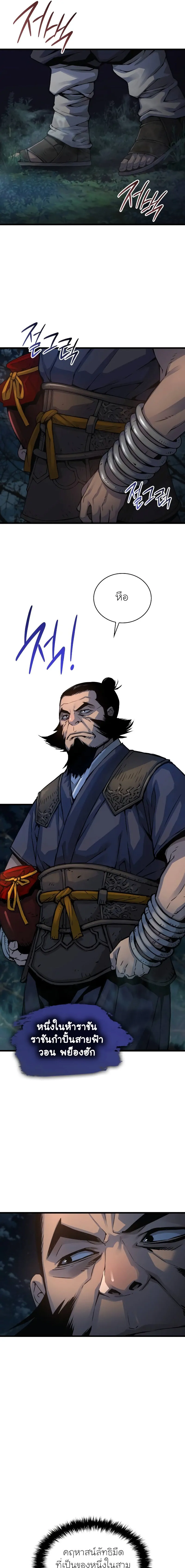 Myst Might Mayhem ตอนที่ 75 แปลไทย