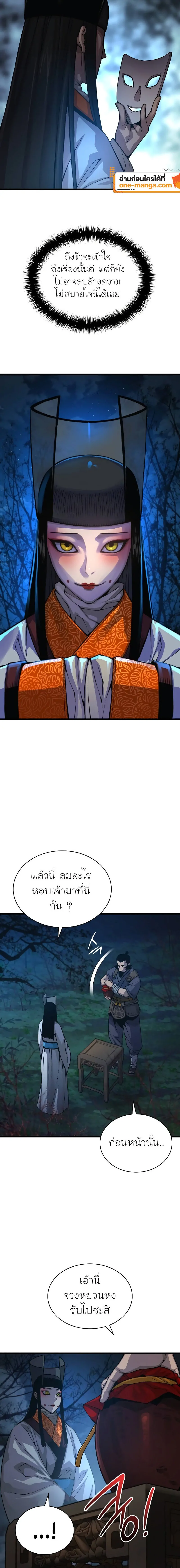 Myst Might Mayhem ตอนที่ 75 แปลไทย