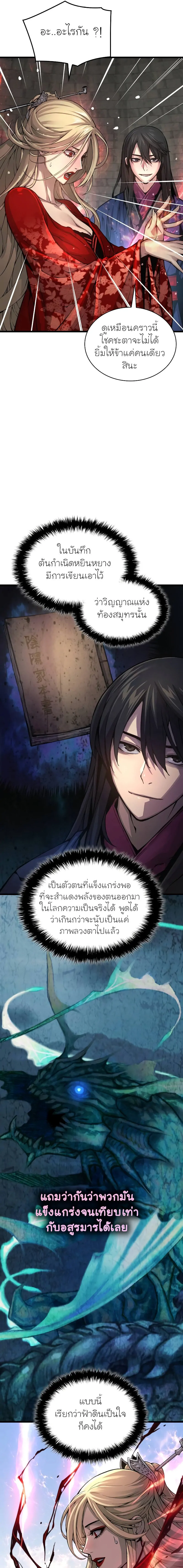 Myst Might Mayhem ตอนที่ 75 แปลไทย