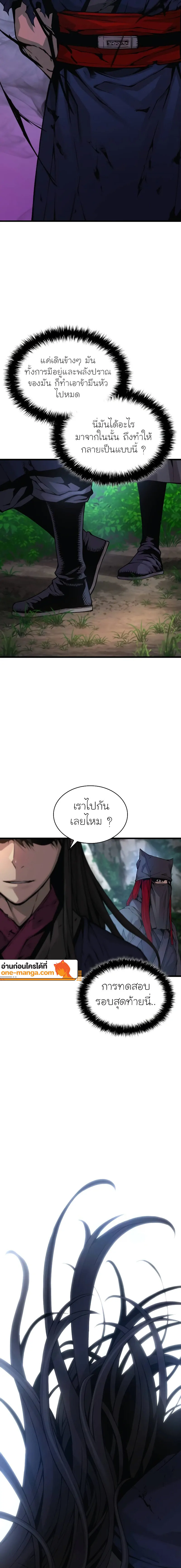 Myst Might Mayhem ตอนที่ 75 แปลไทย