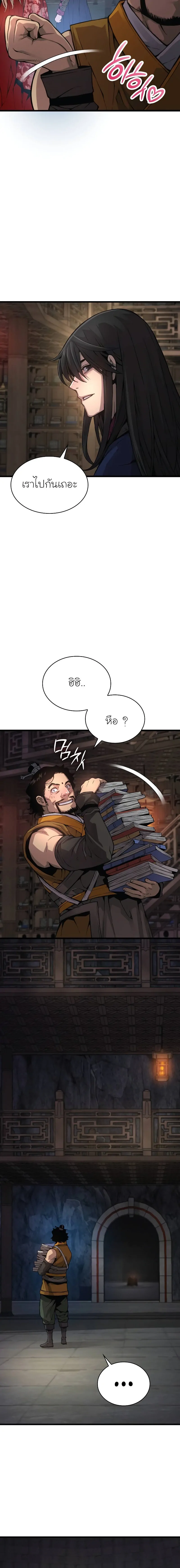 Myst Might Mayhem ตอนที่ 75 แปลไทย