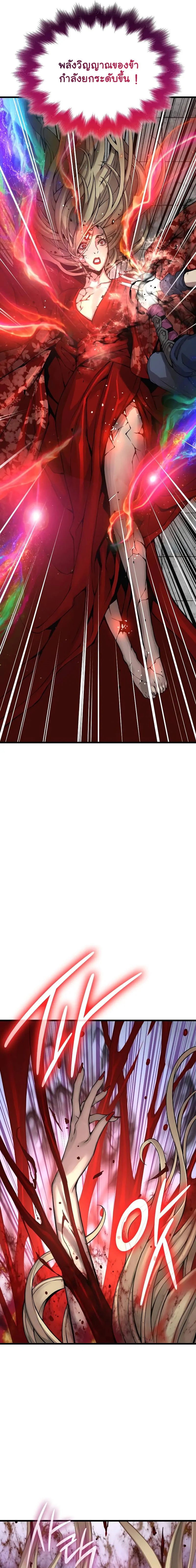 Myst Might Mayhem ตอนที่ 75 แปลไทย