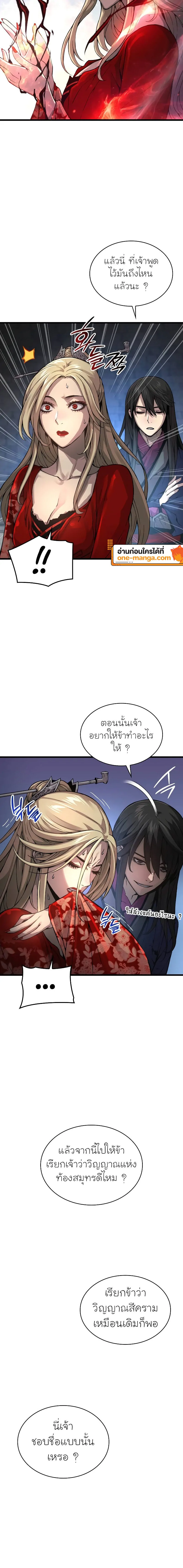 Myst Might Mayhem ตอนที่ 75 แปลไทย