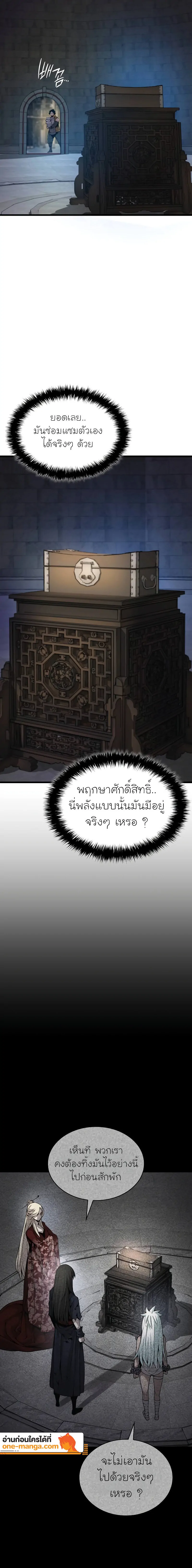 Myst Might Mayhem ตอนที่ 75 แปลไทย